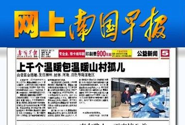 2012.12.24南国早报刊登了我院志愿者参加温暖山村孤儿的送温暖包活动