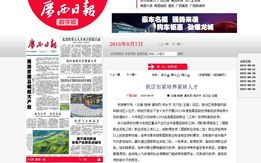 广西日报：《我区加紧培养紧缺人才》