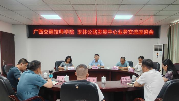 赖国秋一行在玉林公路发展中心参加业务交流座谈会.jpg